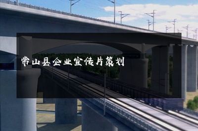 遇见常山 诗画之境，活力之城